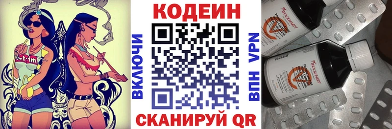 Codein напиток Lean (лин)  Сосногорск 